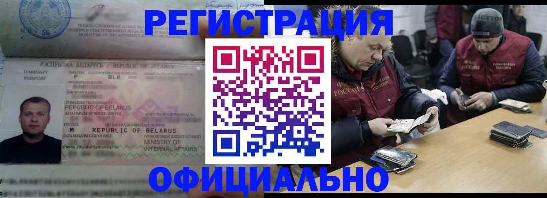 регистрация в Белёве