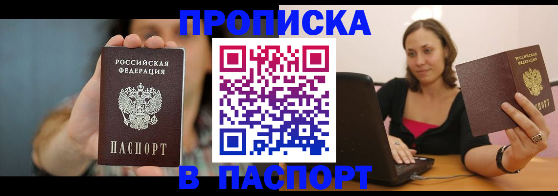 прописка поиск в Белёве