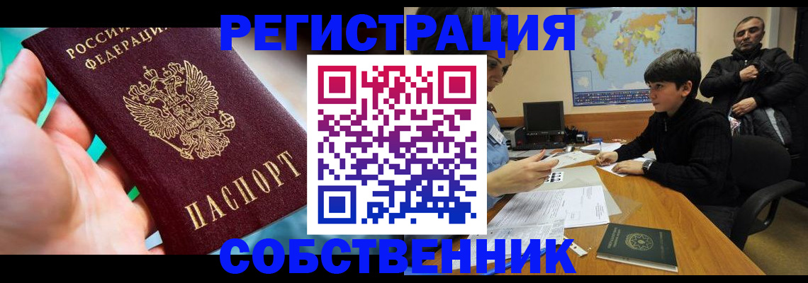 прописка в Белёве